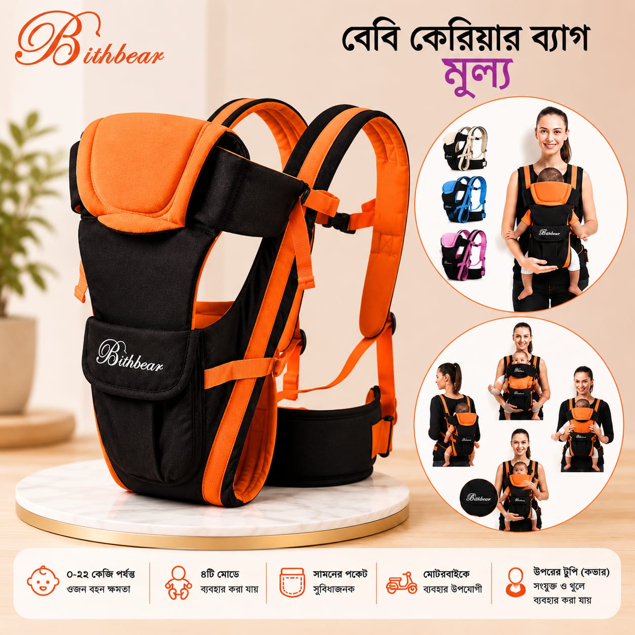 Bathbear Brand Baby Carrier Bag (0–16 kg Weight Capacity) – Orange Color